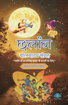 Chhalang - Bal Natya Sangrah