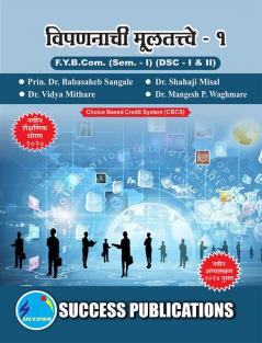 Fundamentals of Marketing -I(F.Y.B.COMSem.-I) SPPU-Text(Marathi)