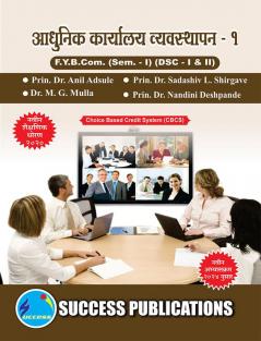 Modern Office Management - I(F.Y.B.COMSem.-I) SPPU-Text(Marathi)