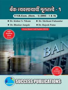 Fundamentals of Banking - I(F.Y.B.COMSem.-I) SPPU-Text(Marathi)