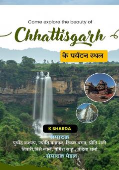 छत्तीसगढ़ के पर्यटन स्थल