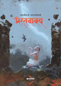 Bharatvakya (Marathi - HB)