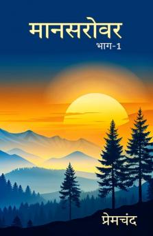 Mansarovar Part - 1: Thakur Ka Kuan Tatha Anya Kahaniyan