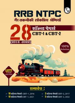 PW RRB NTPC 28 Previous Year Solved Papers CBT - I & 2 (2016-2022) Hindi Medium