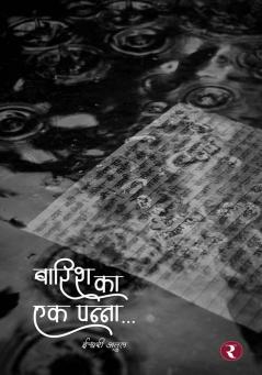 Barish Ka Ek Panna