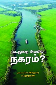 Kadaluku Adiyil Nagaram (in Tamil)