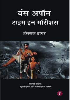 Once Upon a Time in Mauritius