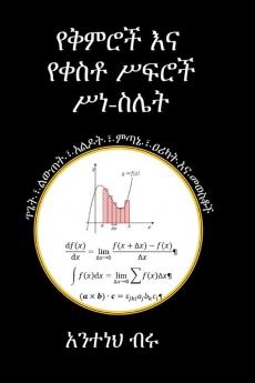 የቅምሮች እና የቀስቶ ሥፍሮች ሥነ-ስሌት (Amharic Edition)