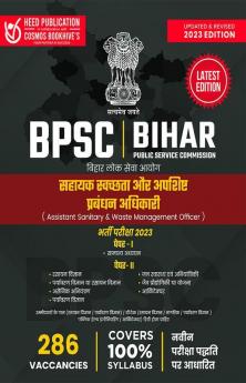 BPSC Assistant Sanitary & Waste Mgmt Officer