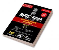 BPSC Assistant Sanitary & Waste Mgmt Officer