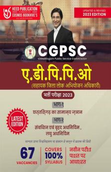 CGPSC - ADPPO Paper I and Paper II