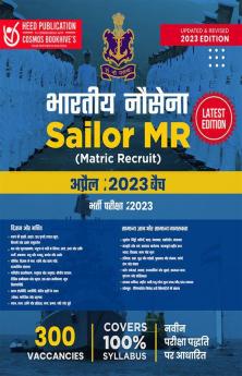 Indian Navy - Sailor MR (Matric Recruit) - April 2022 Batch