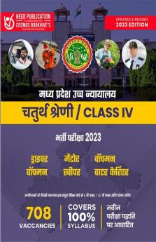 MP High Court - Class IV Recruitment Exam