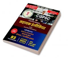 CGPSC (Chhattisgarh Public Service Commission) - State Service Prelims