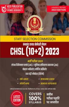 SSC CHSL (10+2)