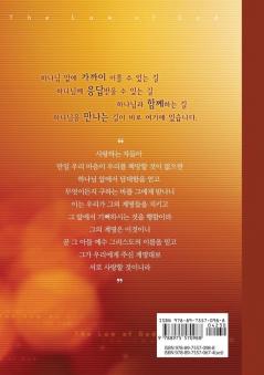 하나님의 법도: The Law of God (Korean)