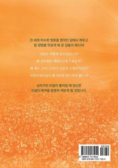 십자가의 도: Message of the Cross (Korean)