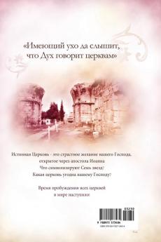 Семь церквей: Seven Churches (Russian)