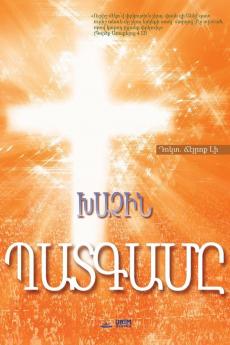 ԽԱՉԻՆ ՊԱՏԳԱՄԸ: The Message of the Cross (Armenian)