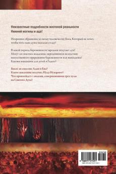 Ад: Hell (Russian)