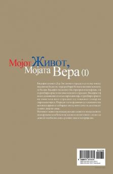 Мојот Живот Мојата Вера Ⅰ: My Life My Faith Ⅰ(Macedonian Edition)