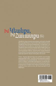 ԻՄ ԿԵԱՆՔՍ ԻՄ ՀԱՒԱՏՔՍ (Ա.): My Life My Faith 1