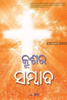 The Message of the Cross (Oriya)