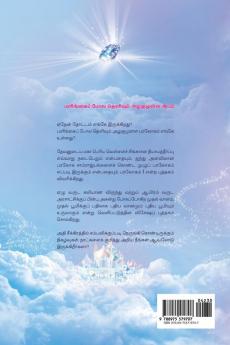 Heaven I (Tamil Edition)