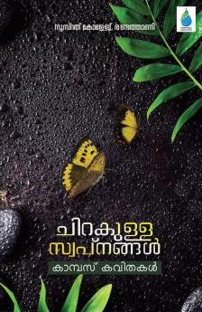 Chirakulla Swapnangal