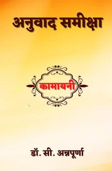 Kamayani Anuvad Samiksha