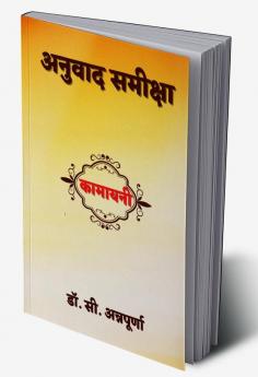 Kamayani Anuvad Samiksha