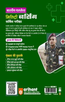 Bhartiye Thalsena Military Nursing Service B.Sc Nursing  Exam Guide (Hindi)