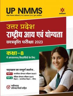 Uttar Pradesh Rashtriya Aay Evam Yogyata chhatravritti Pariksha 2023 class 8th
