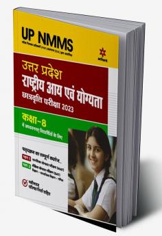 Uttar Pradesh Rashtriya Aay Evam Yogyata chhatravritti Pariksha 2023 class 8th
