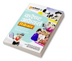 Current Affairs Refresher 2023