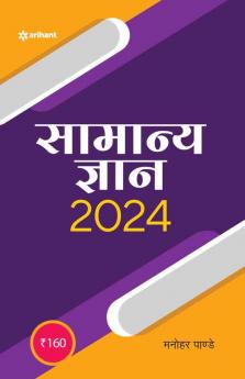 Samanya Gyan 2024