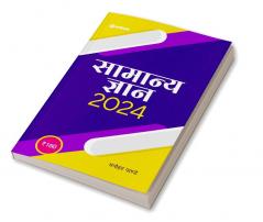 Samanya Gyan 2024