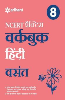 Workbook Hindi Vasant CBSE Class 8th