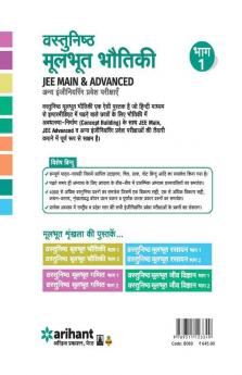 Vastunisth Mool Bhoot Bhotiki Bhaag 1 - JEE Main & Advanced