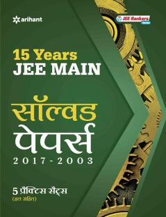 15 Years JEE Main Solved Papers_2017-2003