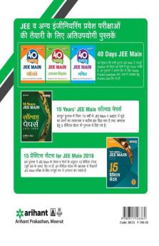 Sampurna Study Package - Ganit JEE Main