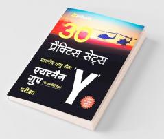 30 Practice Sets - Bhartiya Vayu Sena Airman Group 'Y' (Gair Takniki Trades) Pariksha (Old Edition)