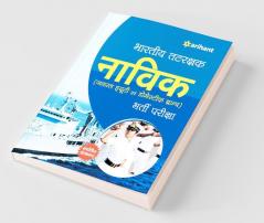 Bhartiya Tatrakshak Navik Bharti Pariksha