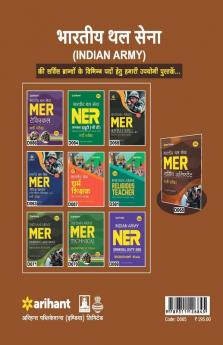 Bhartiya Thal Sena MER Nursing Assistant (Old Edition)
