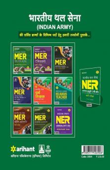 Bhartiya Thal Sena NER General Duty