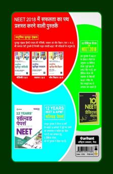 40 Days JEEV Vigyan NEET (H)