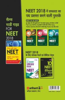 NEET 10 Practice Sets (Hindi)