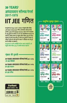 39 Years' Addhyaywar Solved Papers (2017-1979) IIT JEE Ganit