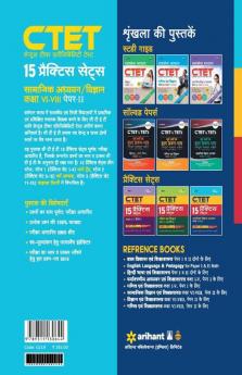 15 Practice Sets CTET Samajik Addhyyan/Vigyan Shikshak Ke Liye Paper-II Class VI-VIII