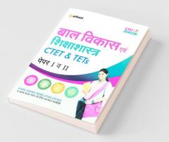 CTET & TETs (Paper I & II) Ke Liye Bal Vikas Avum Shiksha Shastra